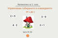 Урок № 22. Упражнявам събирането и изваждането до 5
